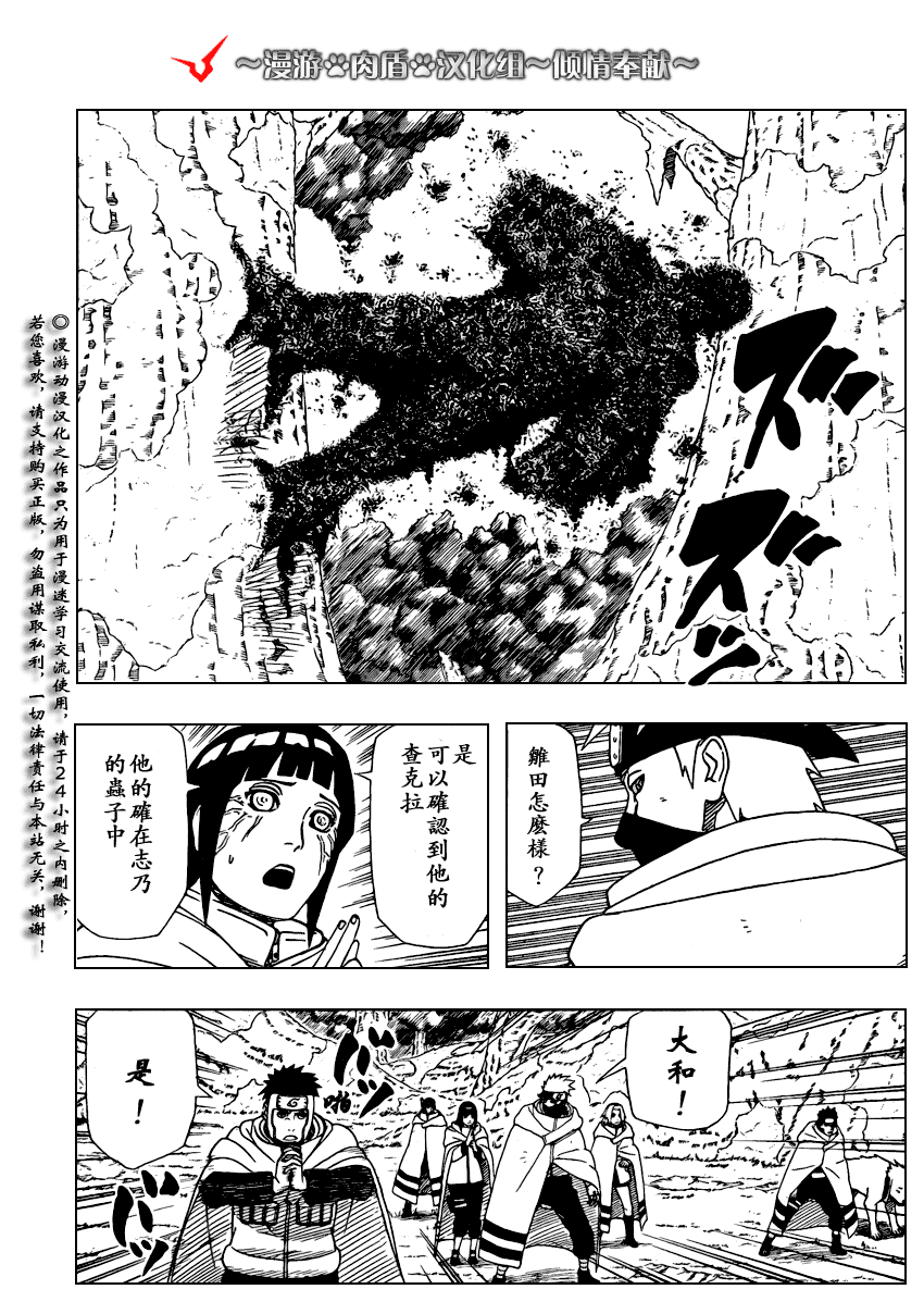 【火影忍者】漫画-（第395话）章节漫画下拉式图片-7.jpg