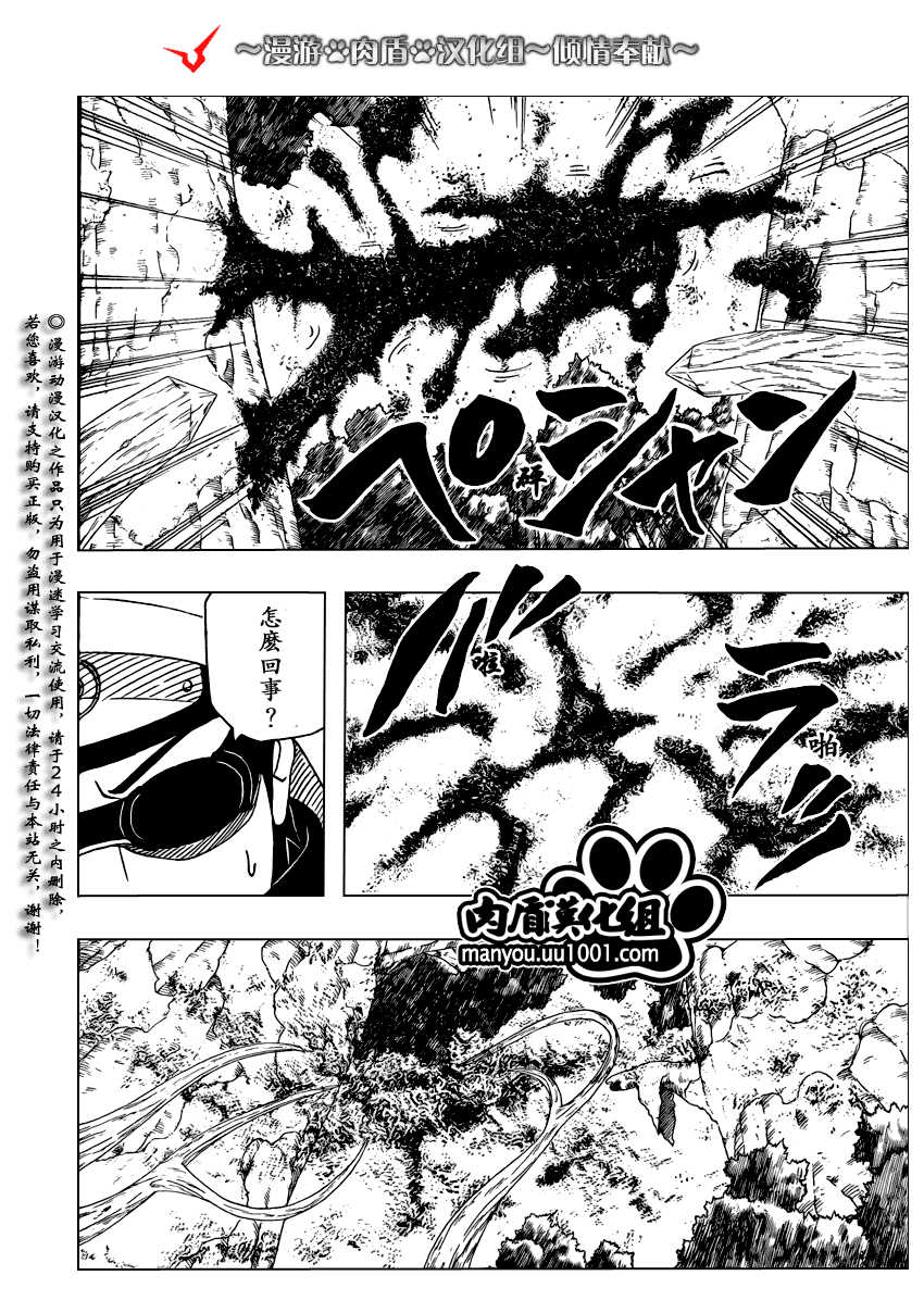 【火影忍者】漫画-（第395话）章节漫画下拉式图片-9.jpg