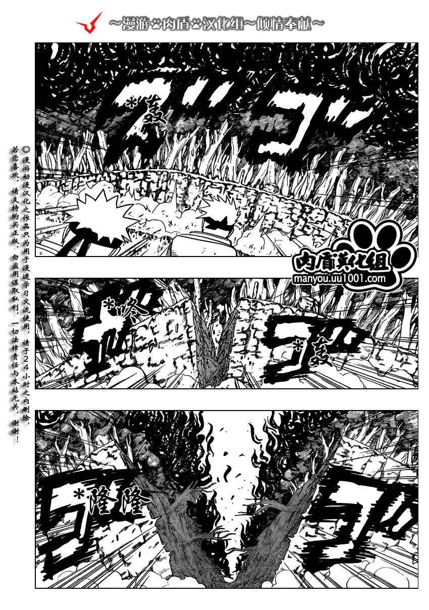 【火影忍者】漫画-（第396话）章节漫画下拉式图片-10.jpg