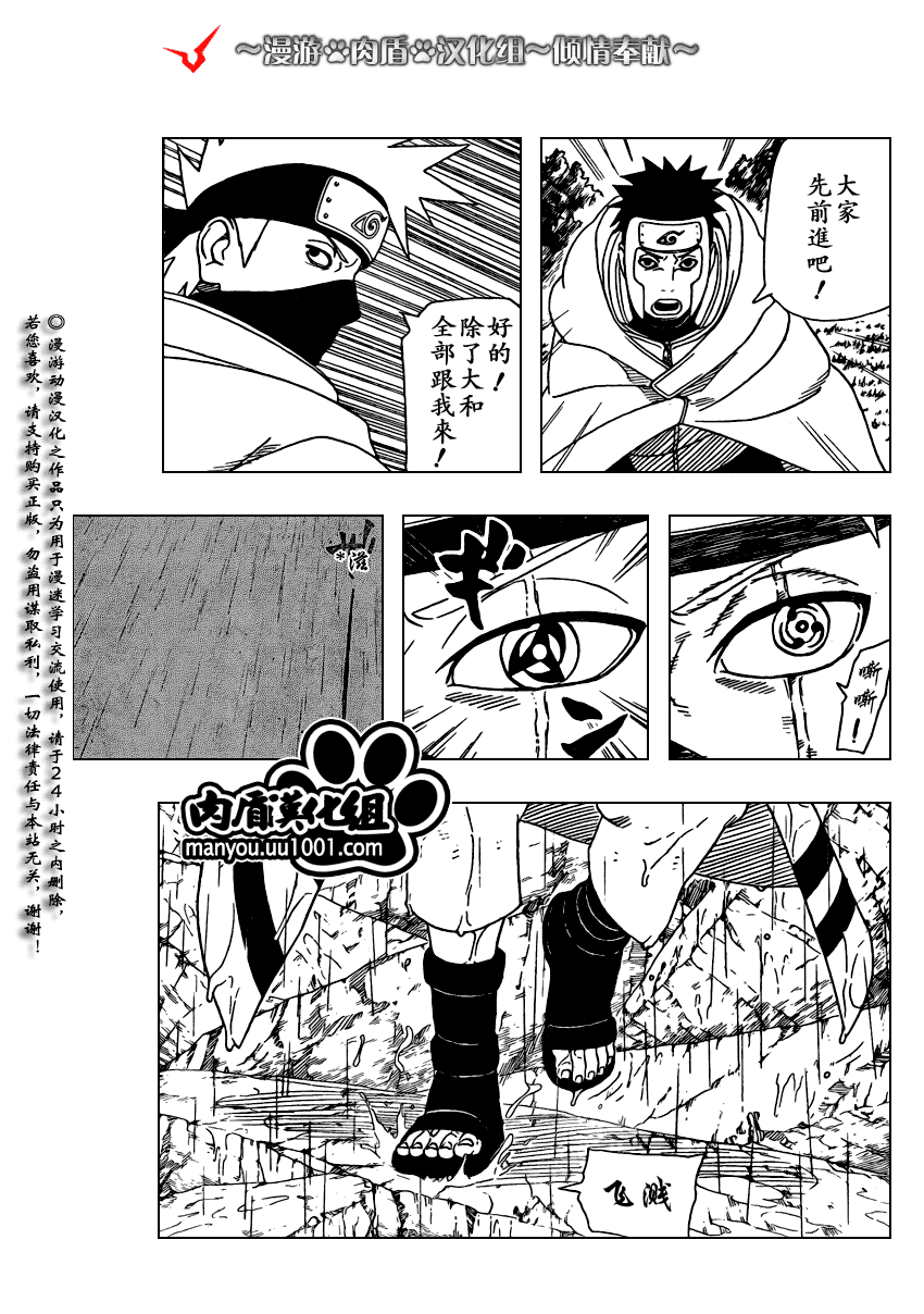 【火影忍者】漫画-（第396话）章节漫画下拉式图片-11.jpg