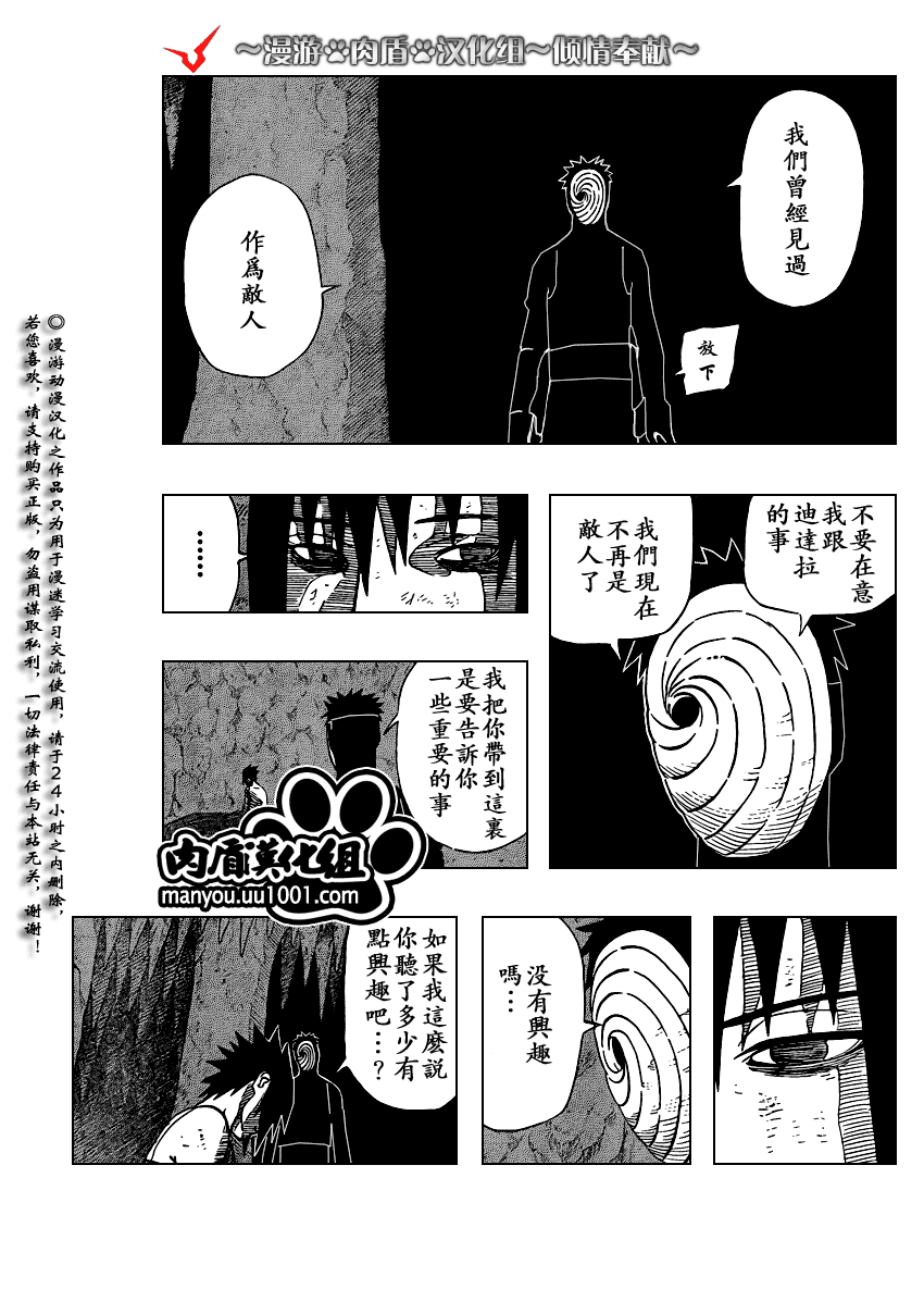 【火影忍者】漫画-（第396话）章节漫画下拉式图片-15.jpg