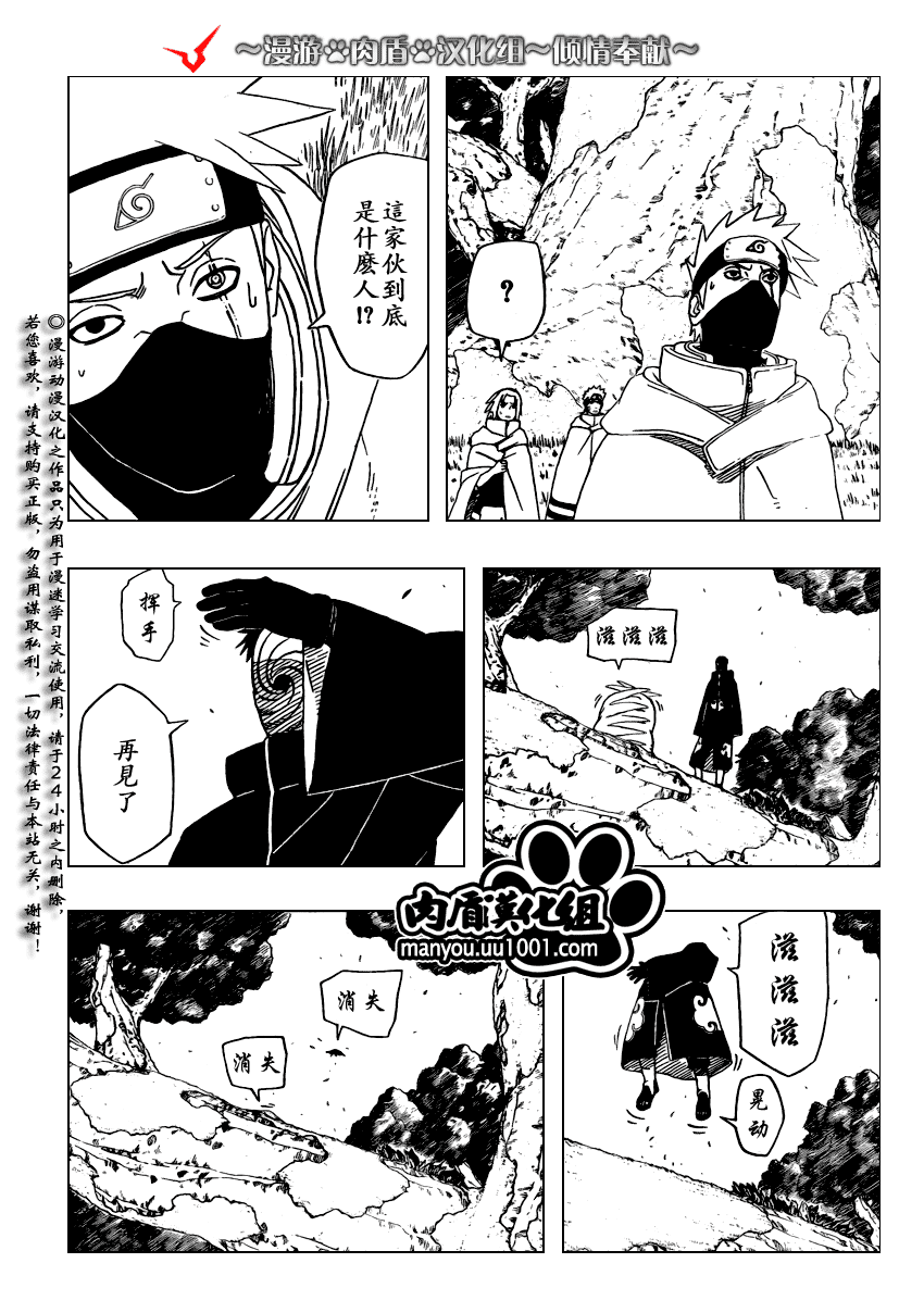 【火影忍者】漫画-（第396话）章节漫画下拉式图片-2.jpg
