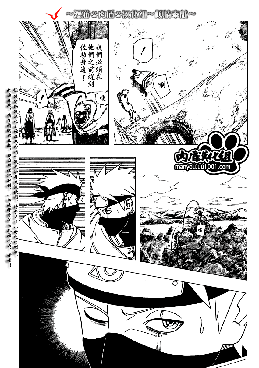 【火影忍者】漫画-（第396话）章节漫画下拉式图片-3.jpg