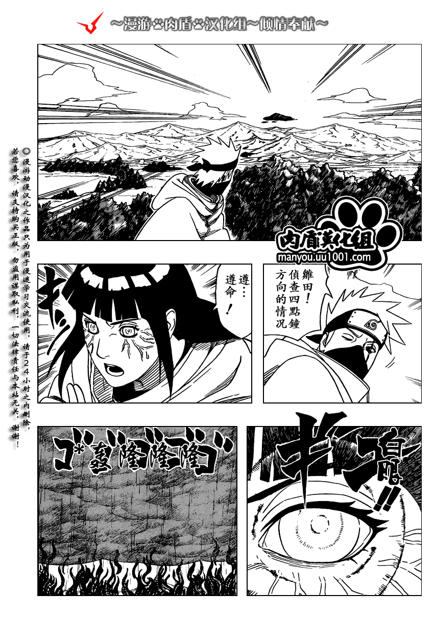 【火影忍者】漫画-（第396话）章节漫画下拉式图片-4.jpg