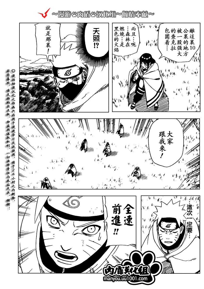 【火影忍者】漫画-（第396话）章节漫画下拉式图片-6.jpg