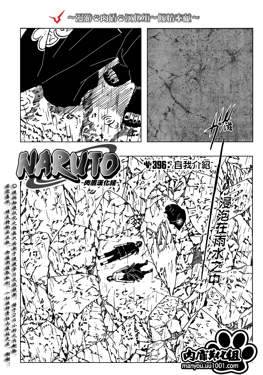 【火影忍者】漫画-（第396话）章节漫画下拉式图片-7.jpg