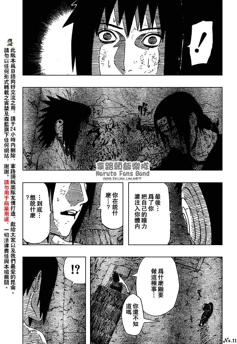 【火影忍者】漫画-（第397话）章节漫画下拉式图片-11.jpg