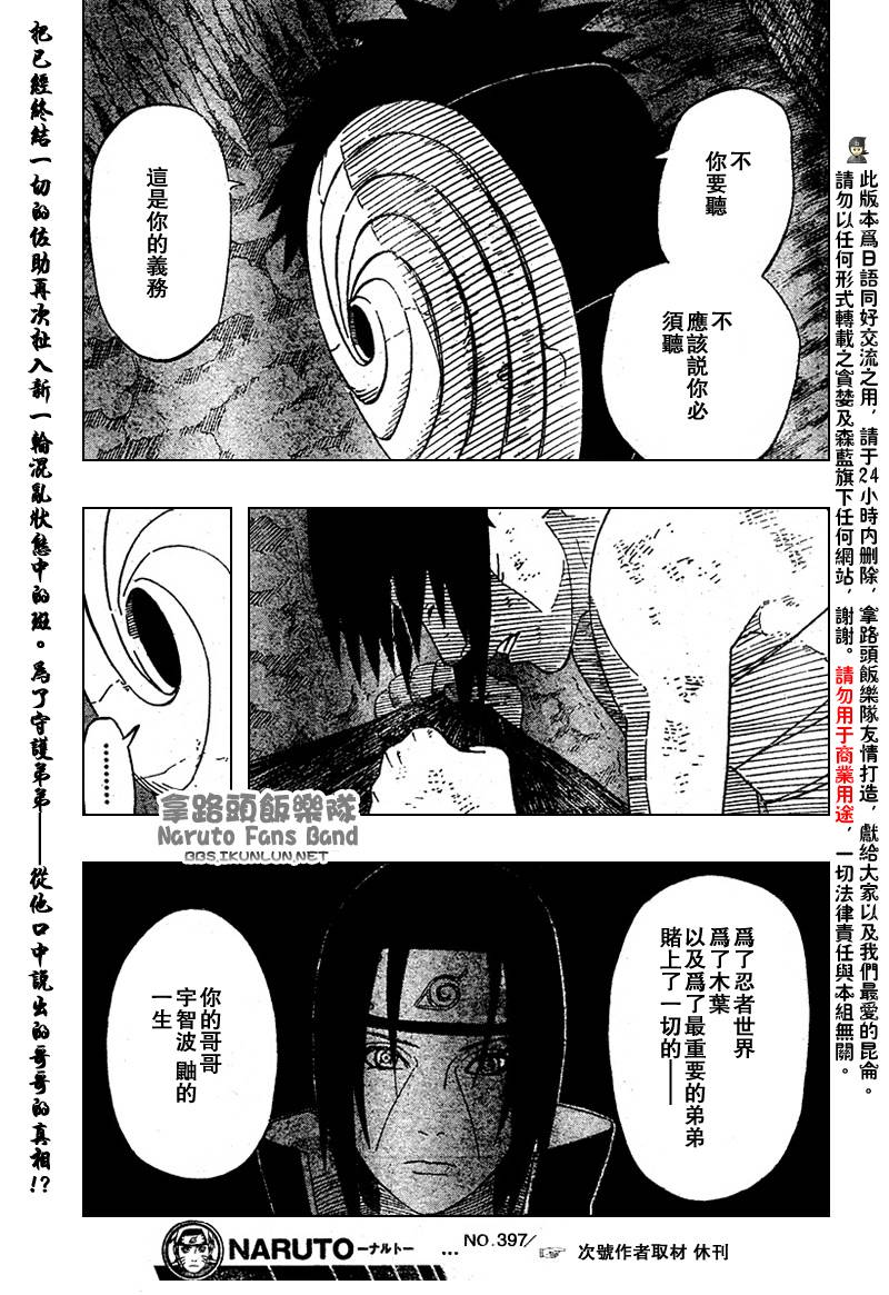 【火影忍者】漫画-（第397话）章节漫画下拉式图片-17.jpg