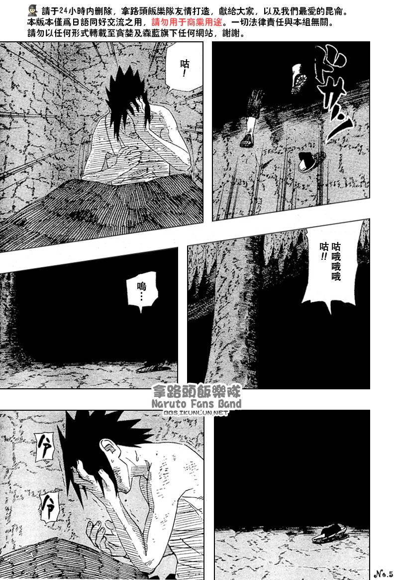 【火影忍者】漫画-（第397话）章节漫画下拉式图片-5.jpg