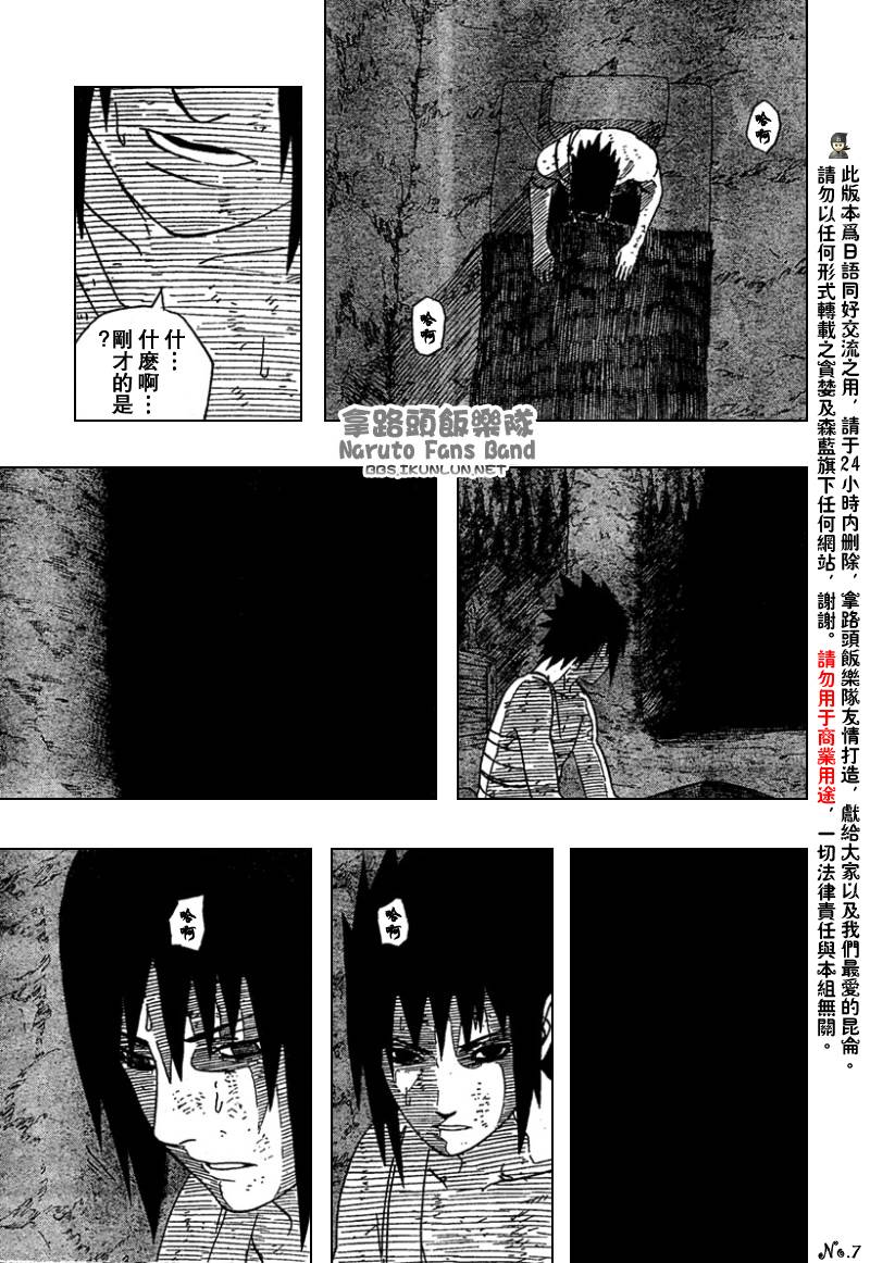 【火影忍者】漫画-（第397话）章节漫画下拉式图片-7.jpg