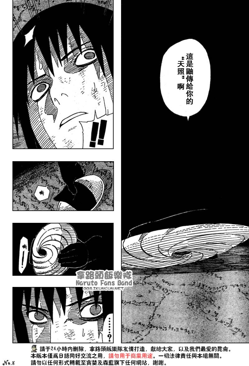 【火影忍者】漫画-（第397话）章节漫画下拉式图片-8.jpg