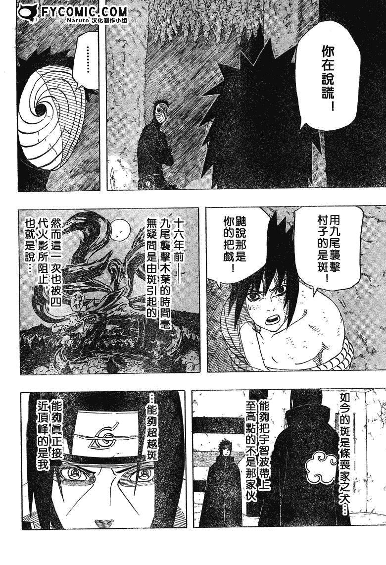 【火影忍者】漫画-（第401话）章节漫画下拉式图片-4.jpg