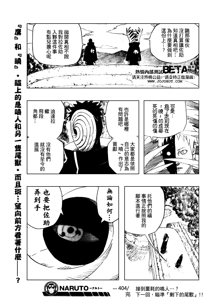 【火影忍者】漫画-（第404话）章节漫画下拉式图片-17.jpg