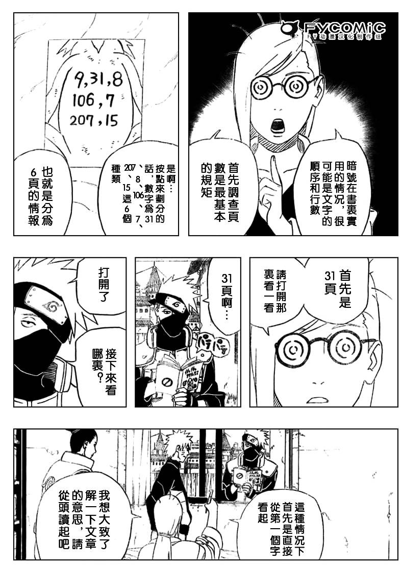 【火影忍者】漫画-（第407话）章节漫画下拉式图片-10.jpg