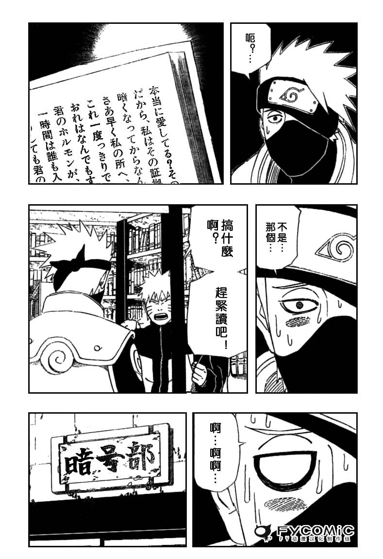 【火影忍者】漫画-（第407话）章节漫画下拉式图片-11.jpg