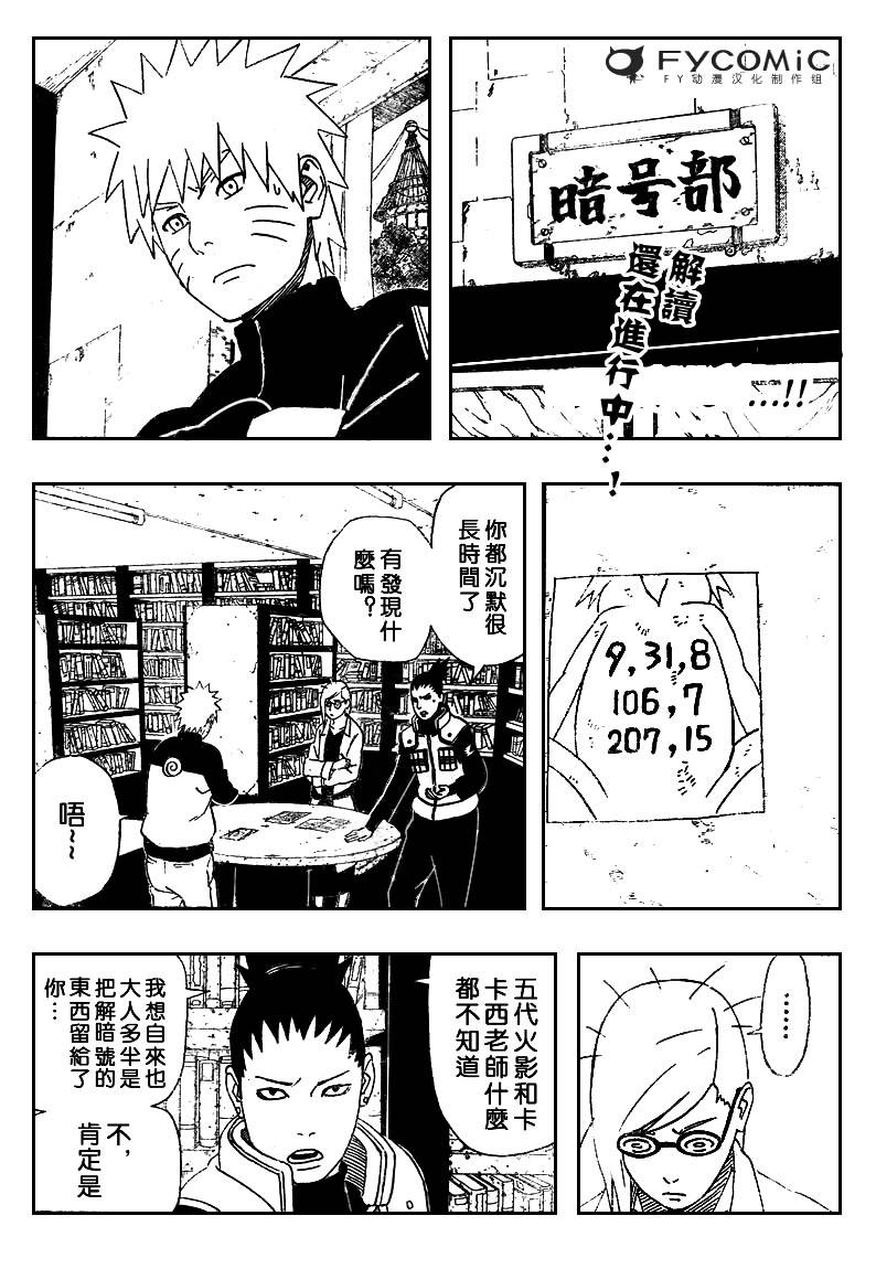 【火影忍者】漫画-（第407话）章节漫画下拉式图片-2.jpg