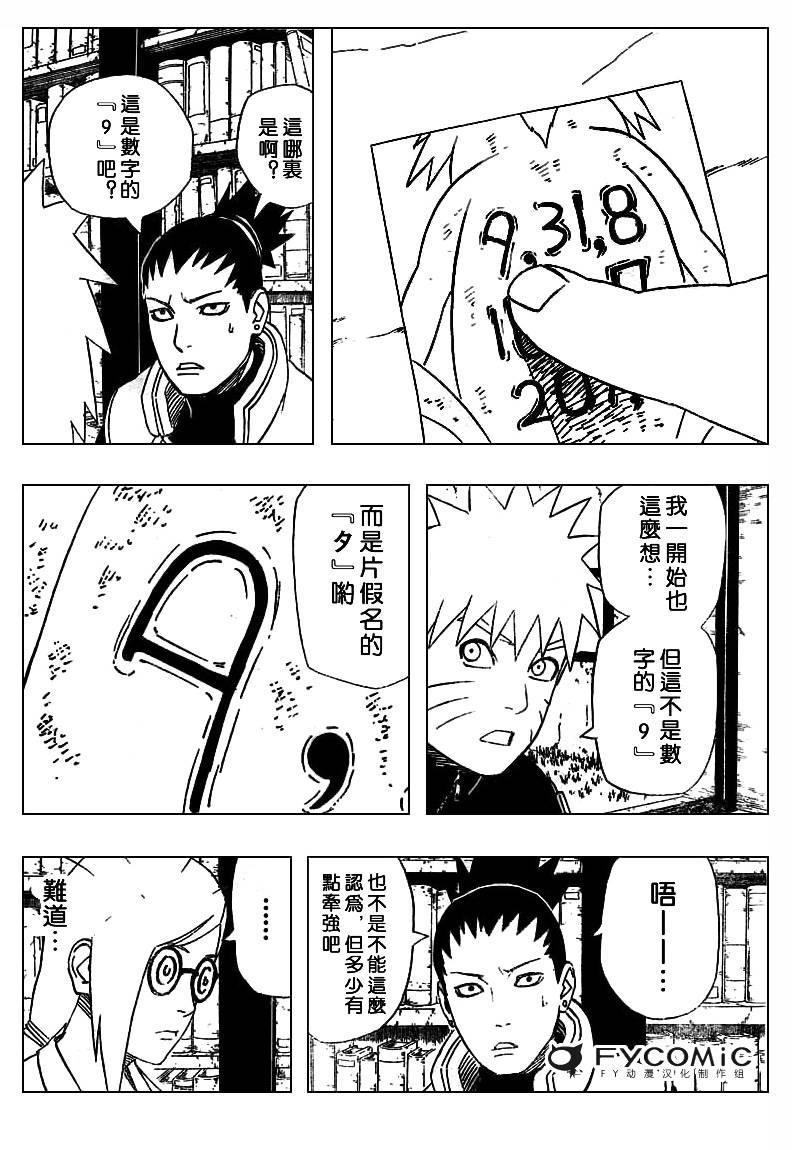 【火影忍者】漫画-（第407话）章节漫画下拉式图片-4.jpg