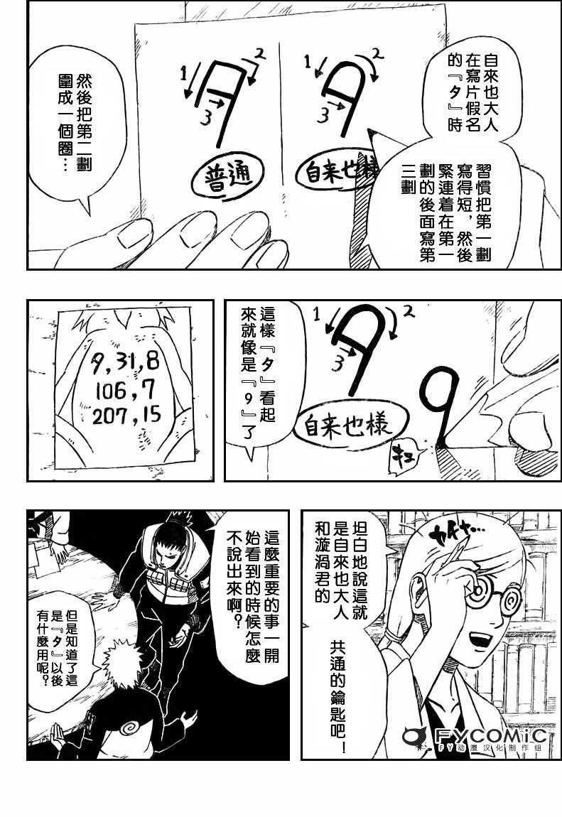 【火影忍者】漫画-（第407话）章节漫画下拉式图片-6.jpg