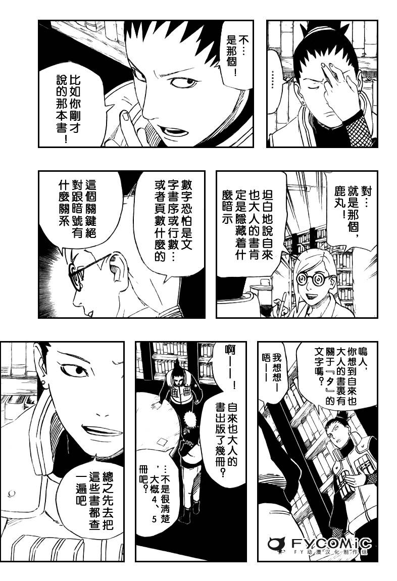 【火影忍者】漫画-（第407话）章节漫画下拉式图片-7.jpg