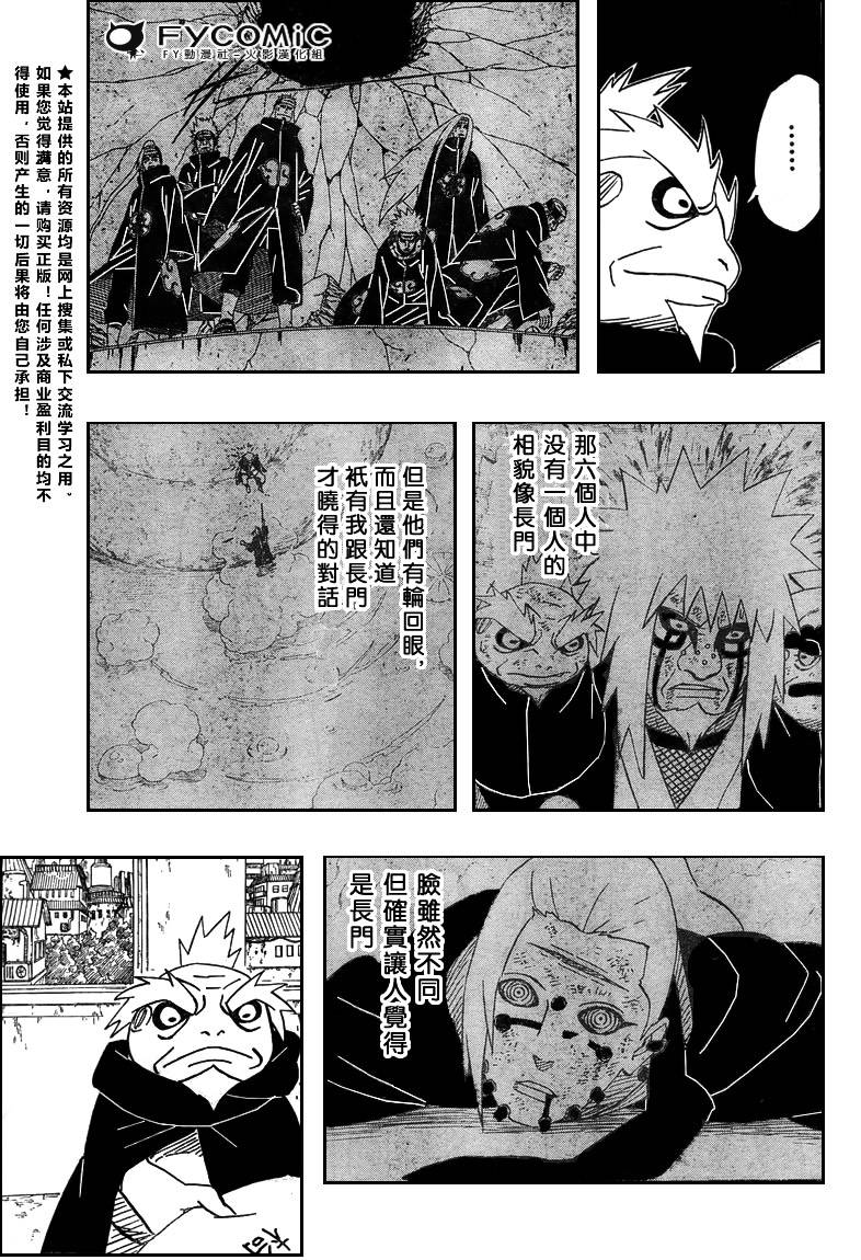 【火影忍者】漫画-（第408话）章节漫画下拉式图片-9.jpg