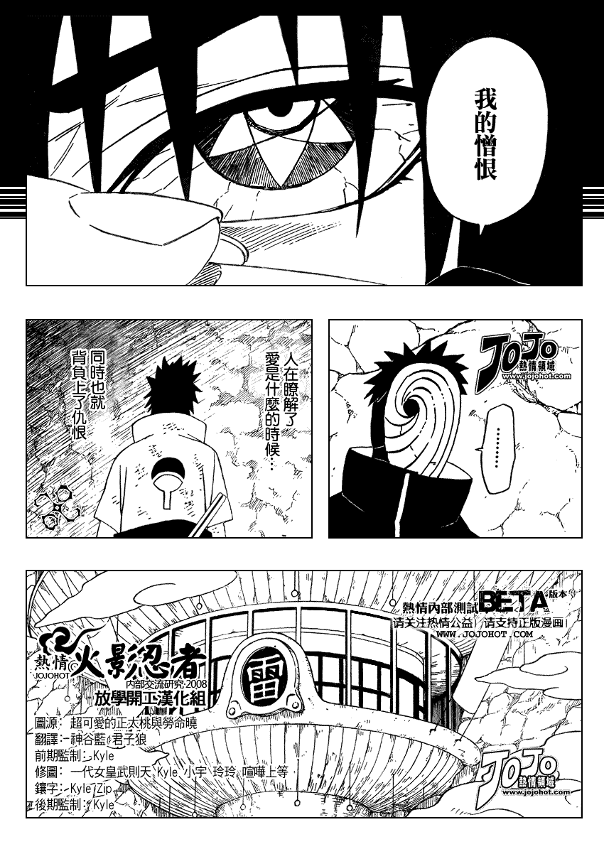 【火影忍者】漫画-（第416话）章节漫画下拉式图片-16.jpg
