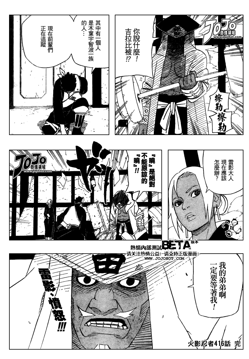 【火影忍者】漫画-（第416话）章节漫画下拉式图片-17.jpg