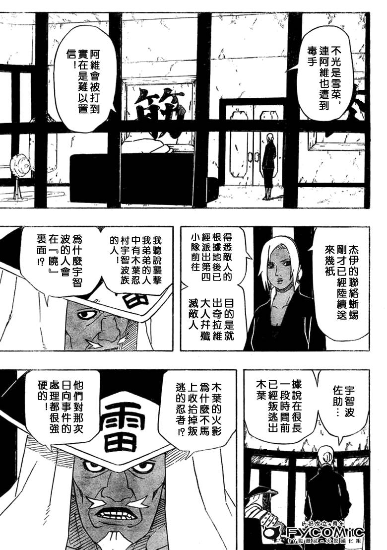 【火影忍者】漫画-（第417话）章节漫画下拉式图片-13.jpg