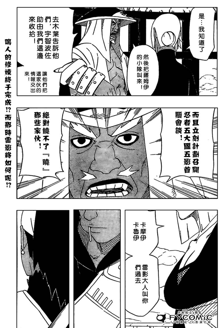 【火影忍者】漫画-（第417话）章节漫画下拉式图片-15.jpg