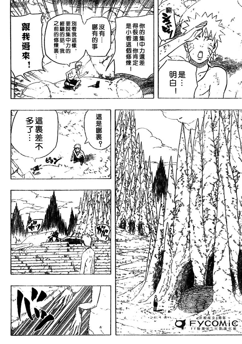 【火影忍者】漫画-（第417话）章节漫画下拉式图片-4.jpg