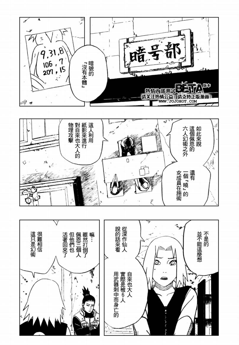 【火影忍者】漫画-（第418话）章节漫画下拉式图片-11.jpg