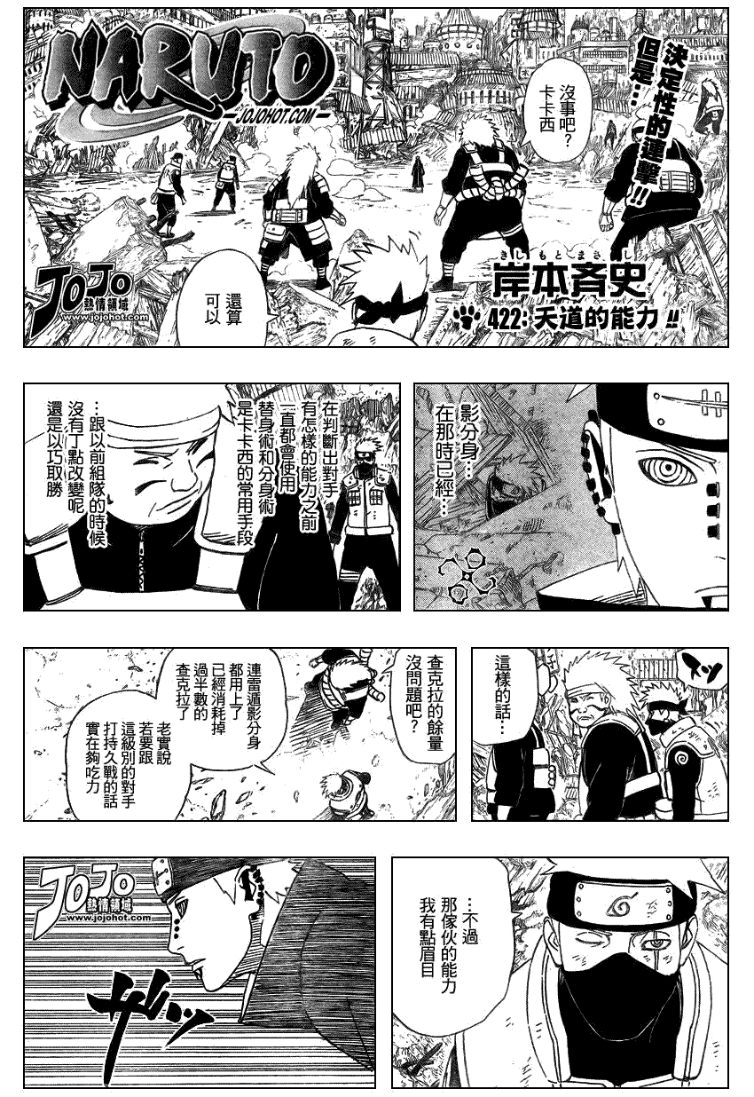 【火影忍者】漫画-（第423话）章节漫画下拉式图片-1.jpg