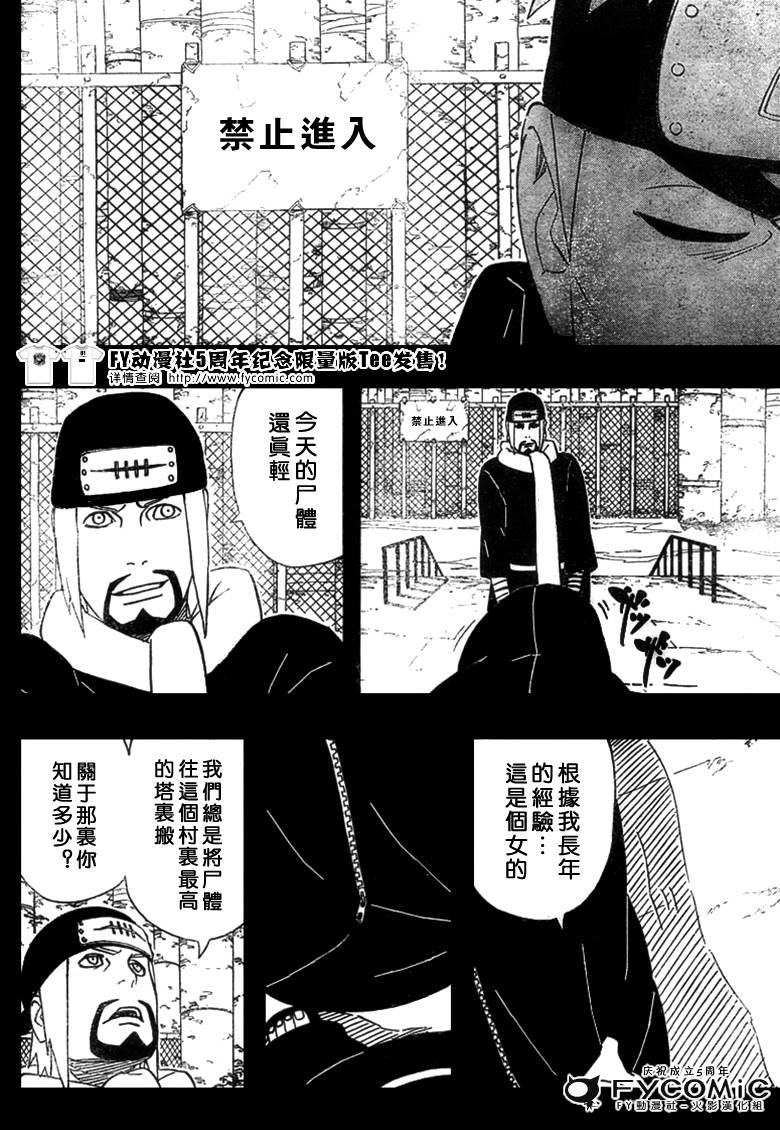 【火影忍者】漫画-（第424话）章节漫画下拉式图片-7.jpg