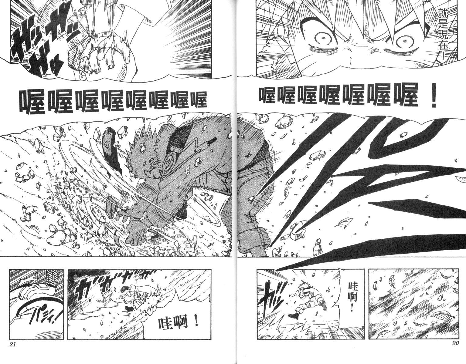 【火影忍者】漫画-（第18卷）章节漫画下拉式图片-11.jpg