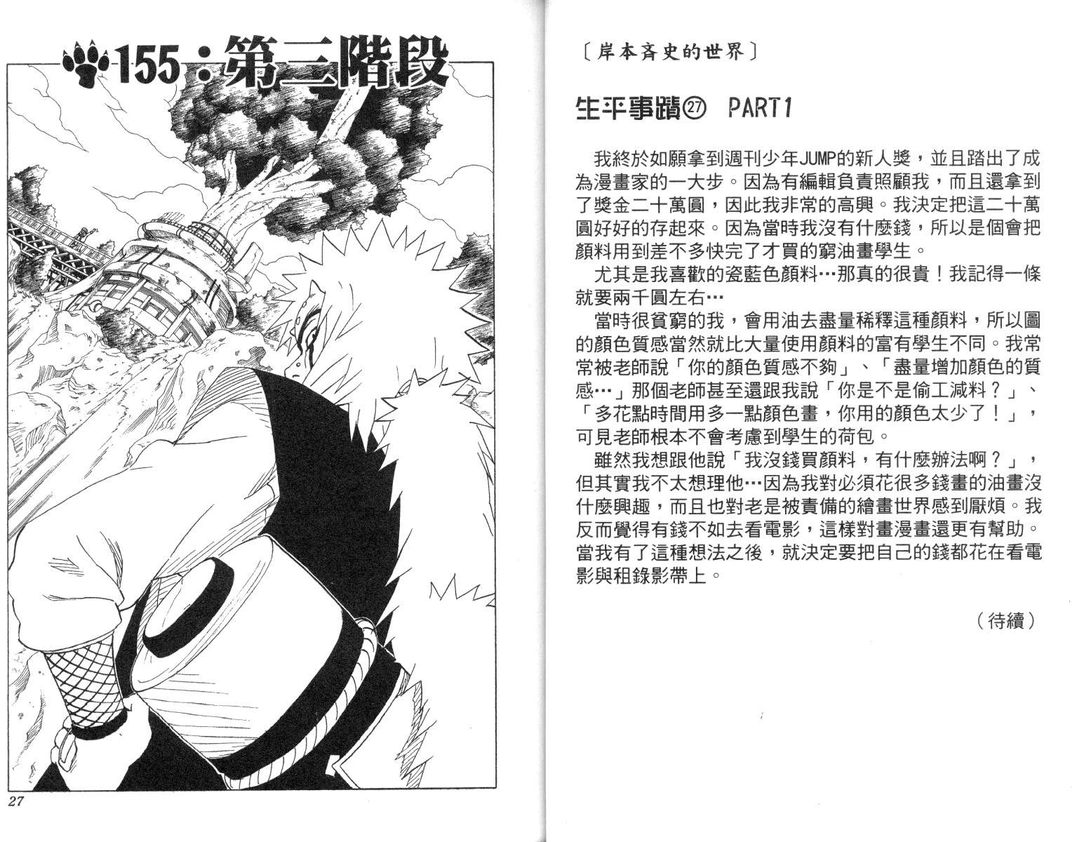 【火影忍者】漫画-（第18卷）章节漫画下拉式图片-14.jpg