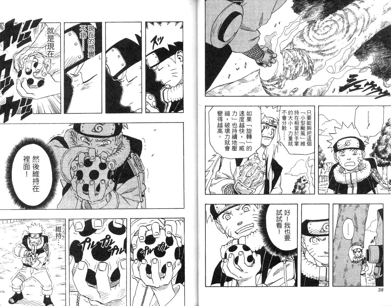 【火影忍者】漫画-（第18卷）章节漫画下拉式图片-20.jpg