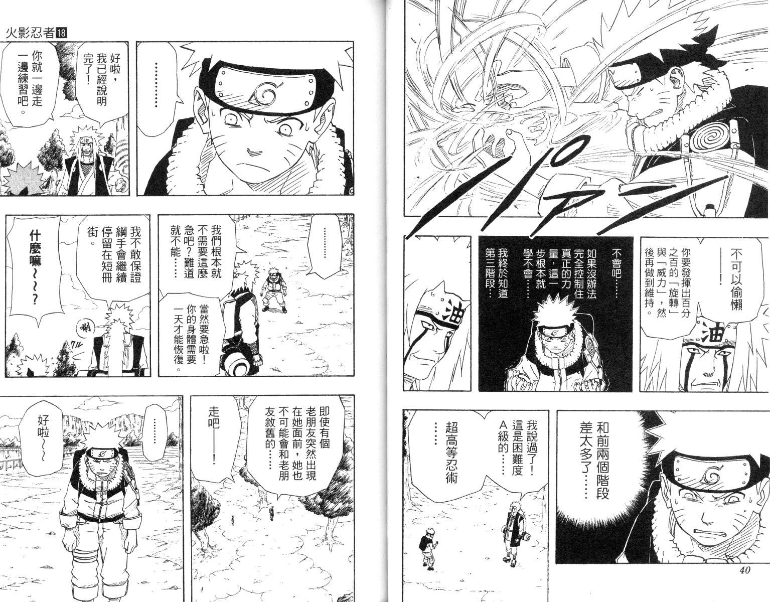 【火影忍者】漫画-（第18卷）章节漫画下拉式图片-21.jpg