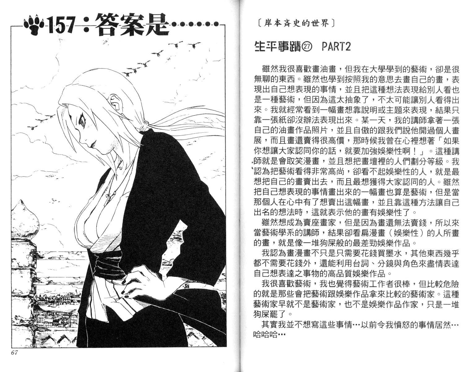 【火影忍者】漫画-（第18卷）章节漫画下拉式图片-34.jpg