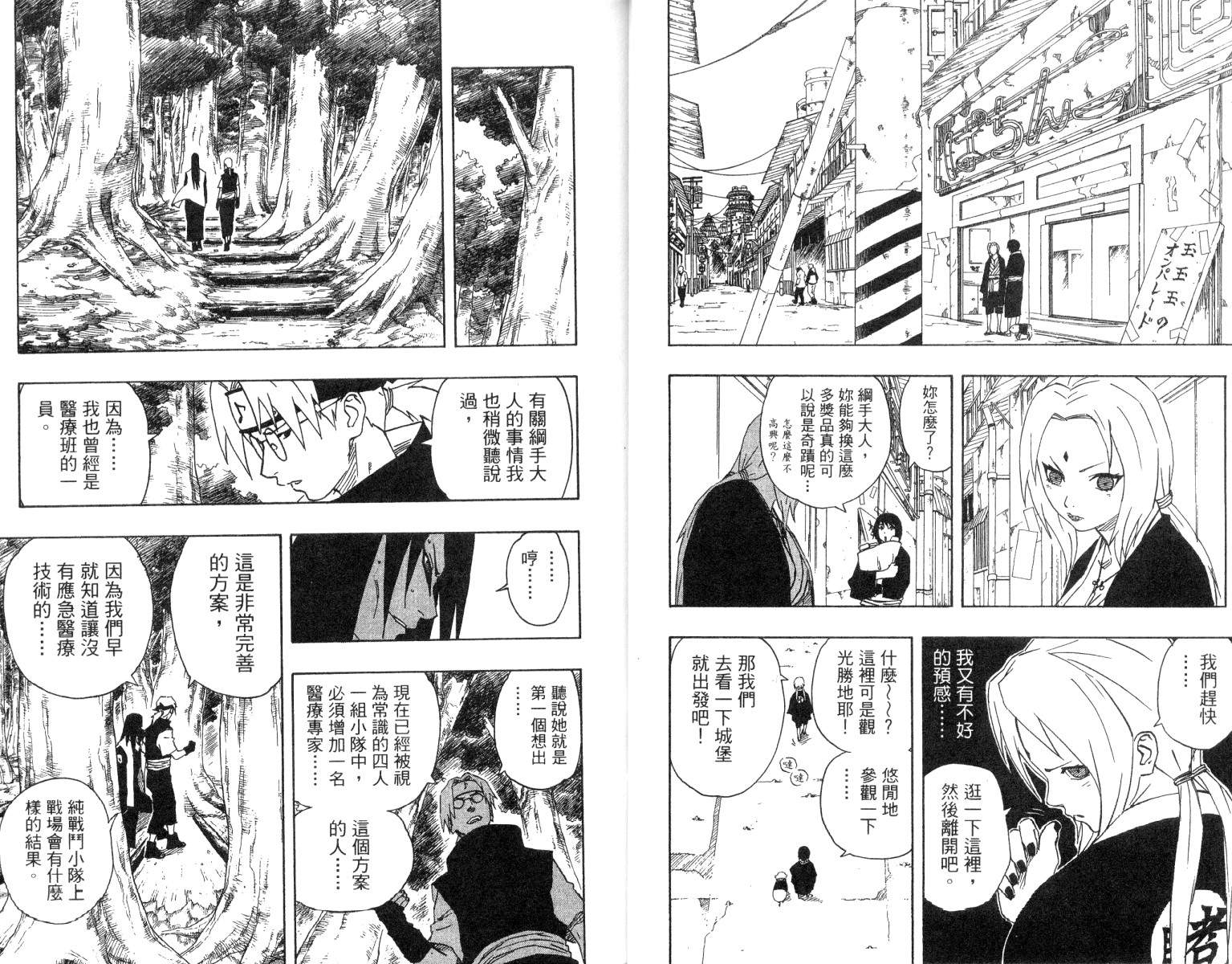【火影忍者】漫画-（第18卷）章节漫画下拉式图片-5.jpg