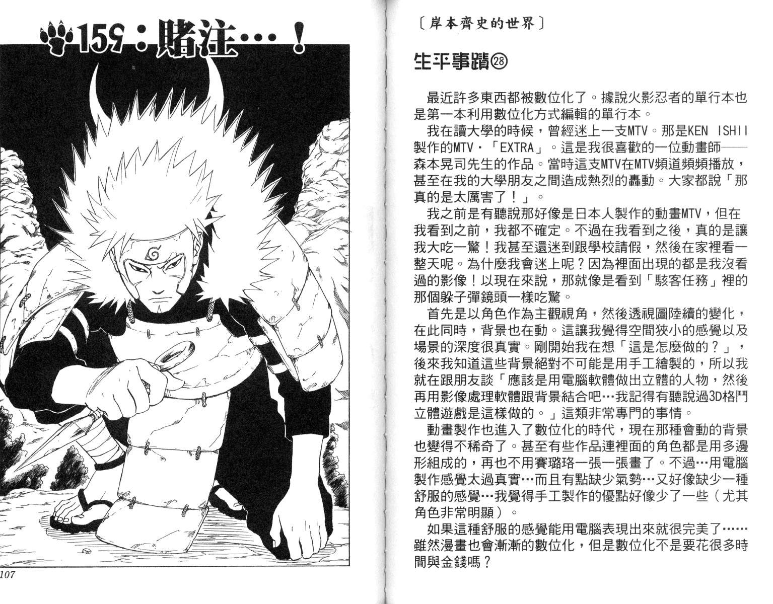 【火影忍者】漫画-（第18卷）章节漫画下拉式图片-54.jpg