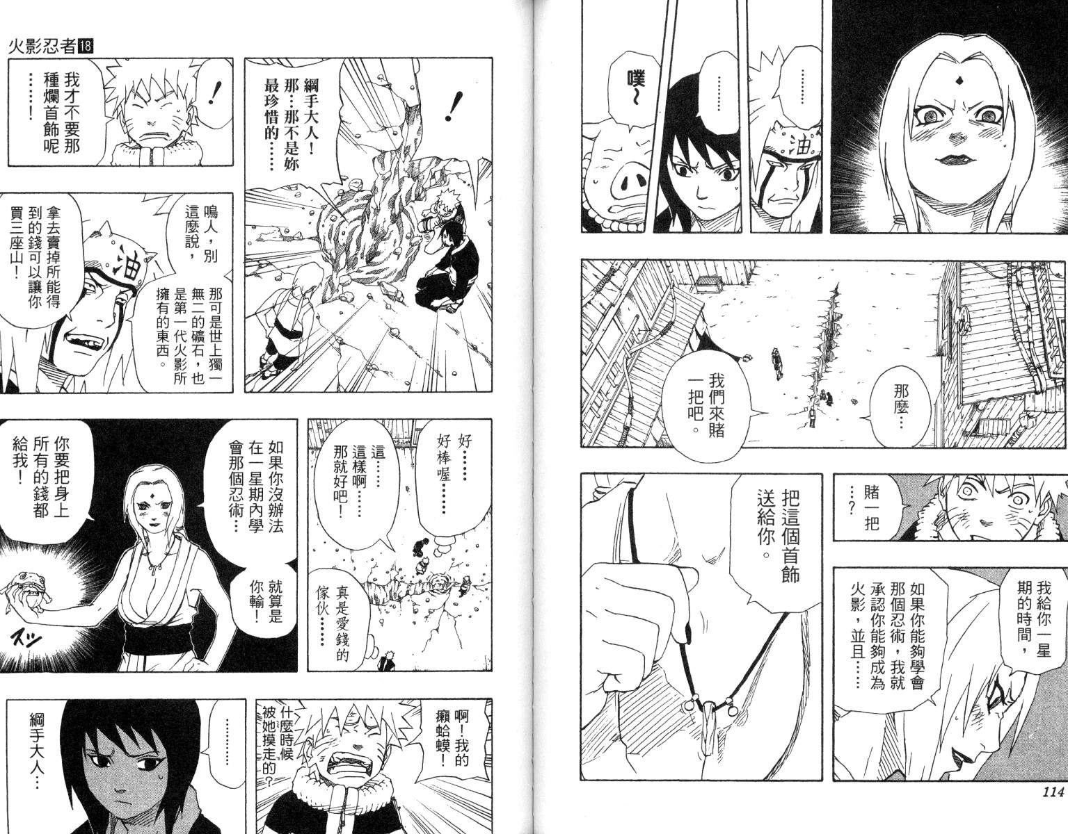【火影忍者】漫画-（第18卷）章节漫画下拉式图片-58.jpg