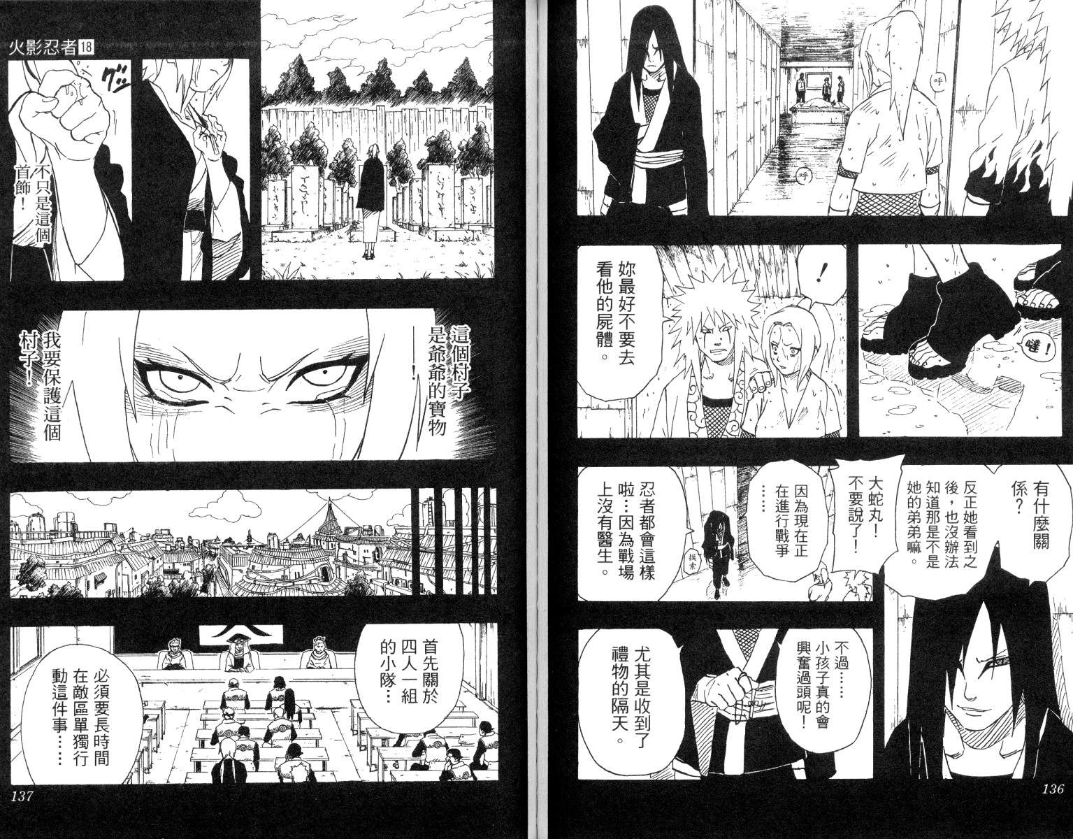 【火影忍者】漫画-（第18卷）章节漫画下拉式图片-69.jpg