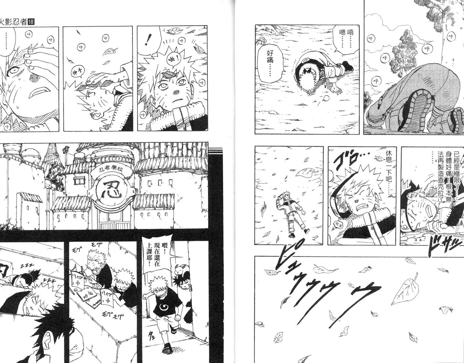 【火影忍者】漫画-（第18卷）章节漫画下拉式图片-7.jpg