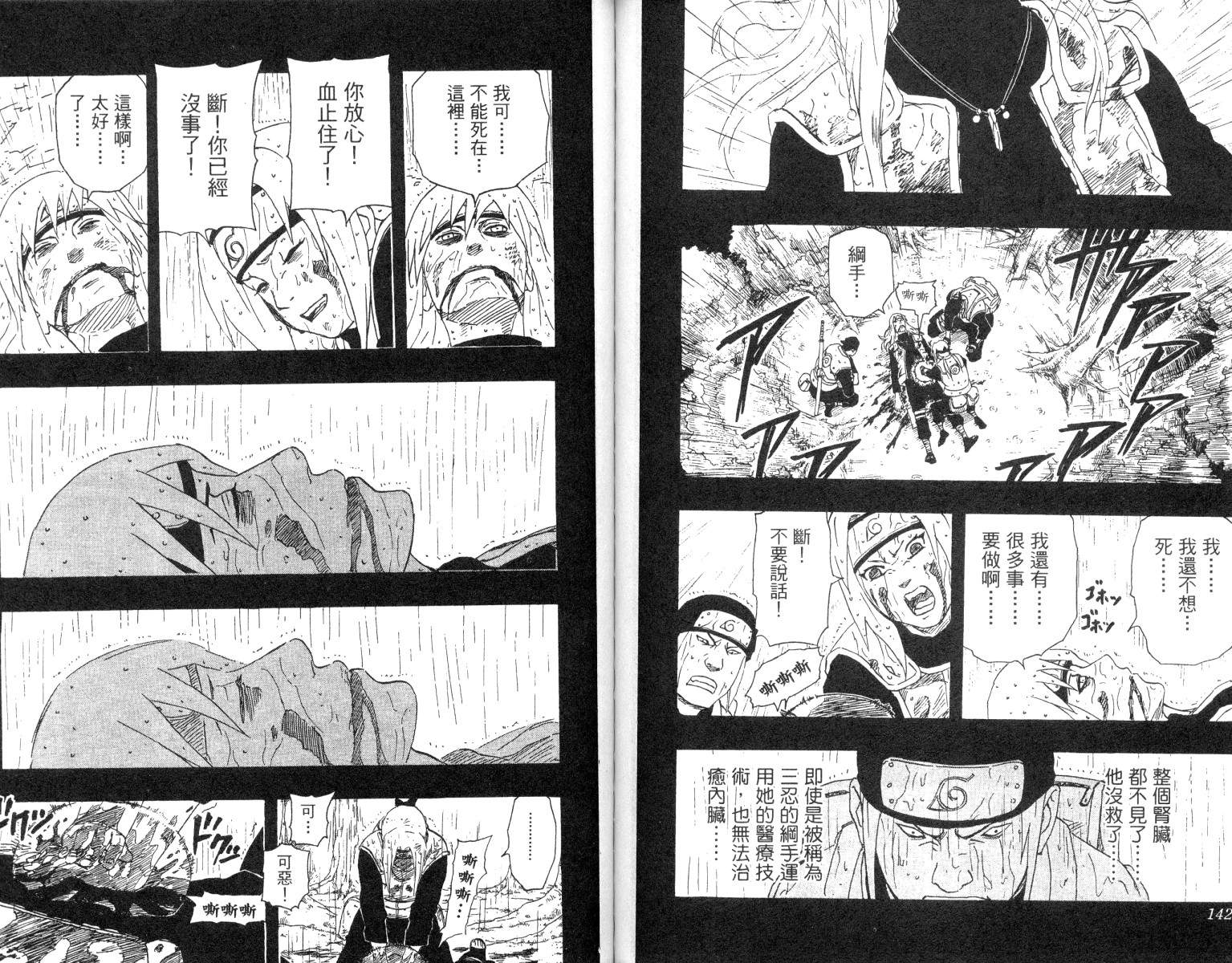 【火影忍者】漫画-（第18卷）章节漫画下拉式图片-72.jpg