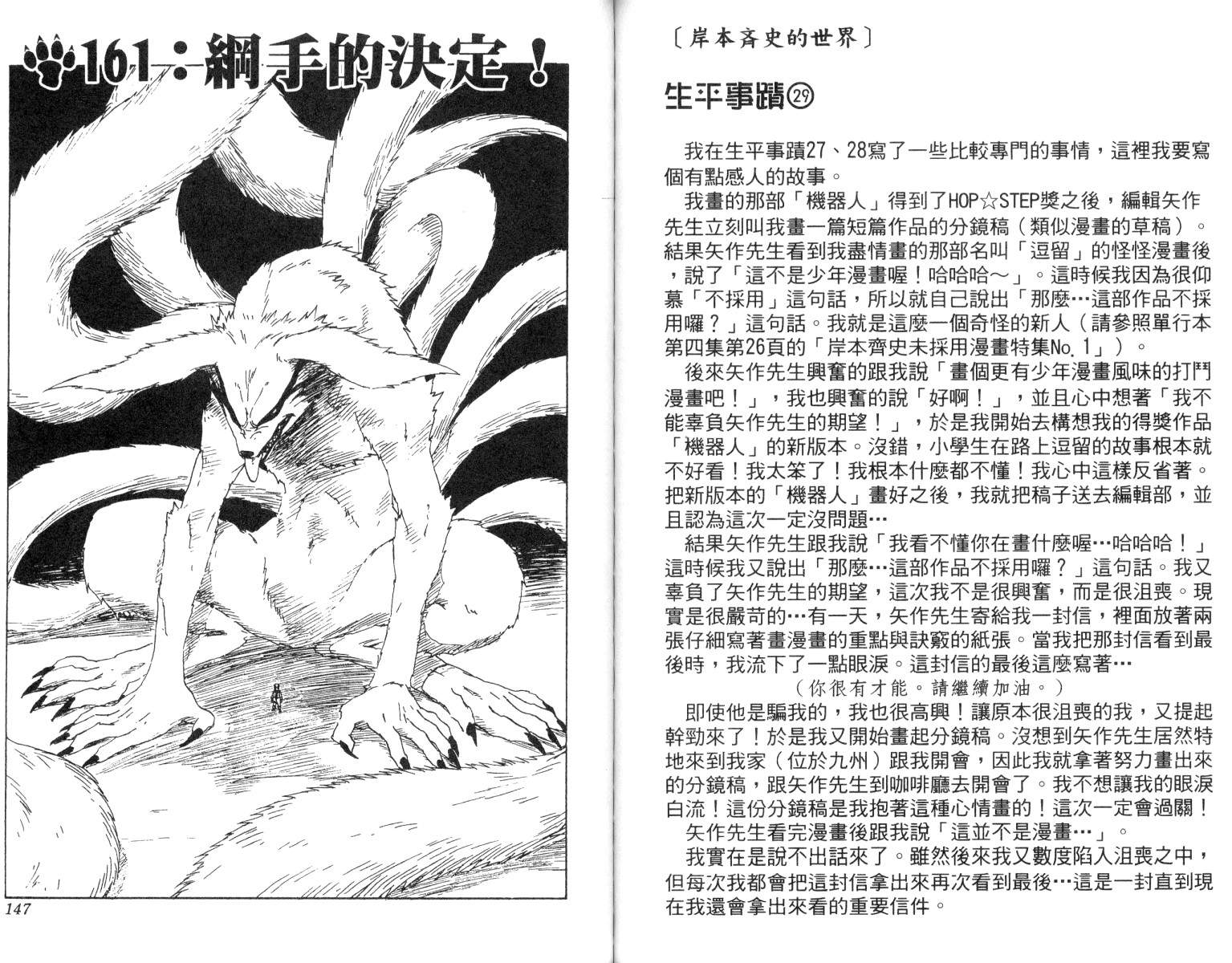 【火影忍者】漫画-（第18卷）章节漫画下拉式图片-74.jpg