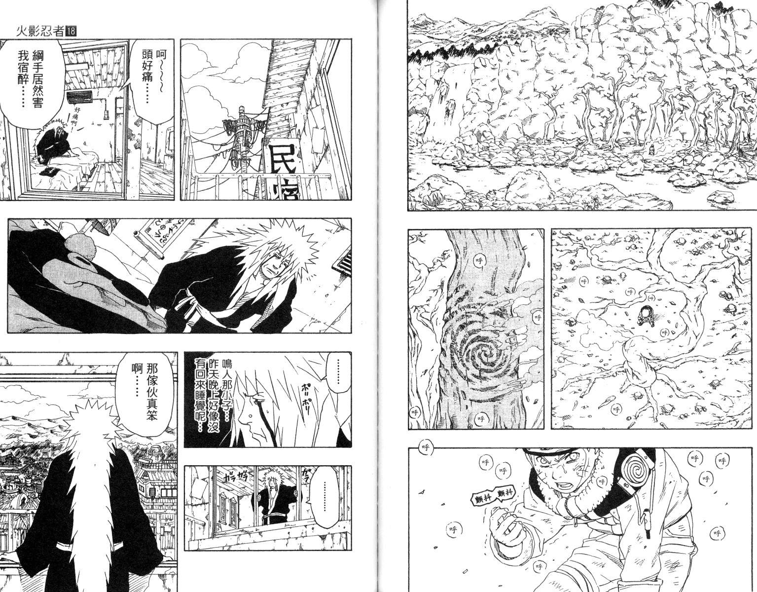 【火影忍者】漫画-（第18卷）章节漫画下拉式图片-75.jpg
