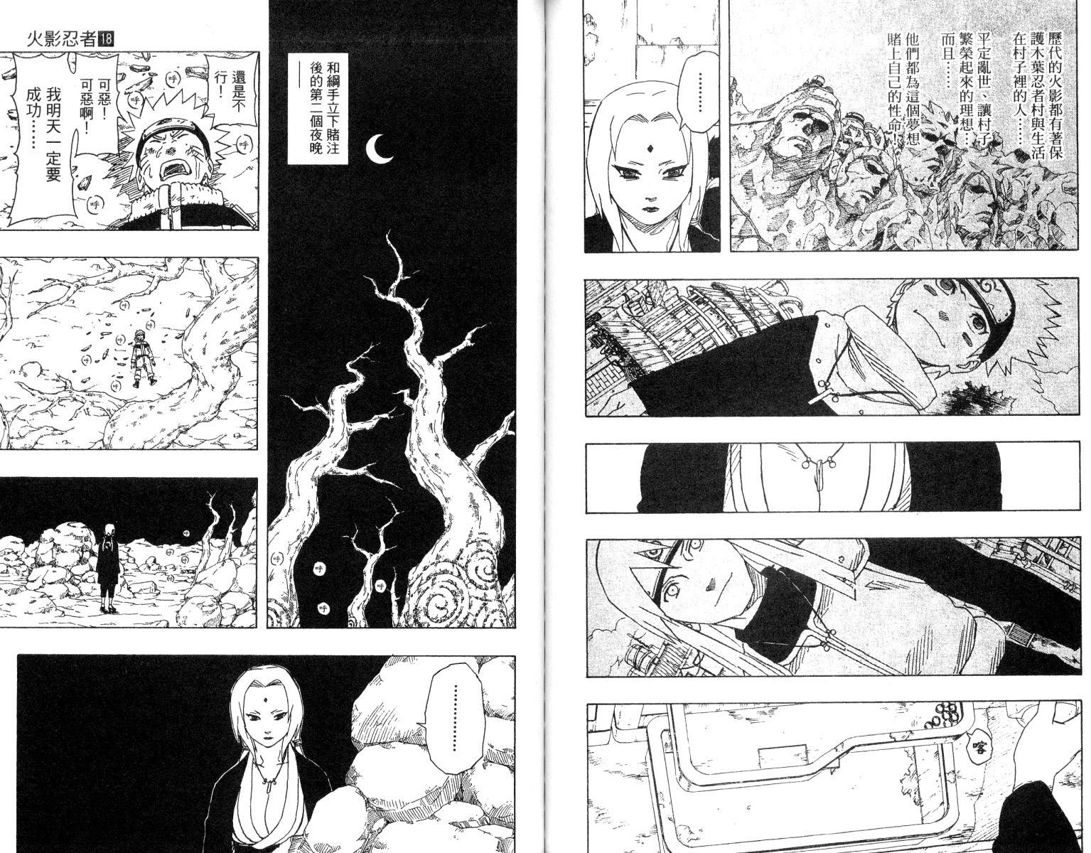 【火影忍者】漫画-（第18卷）章节漫画下拉式图片-77.jpg
