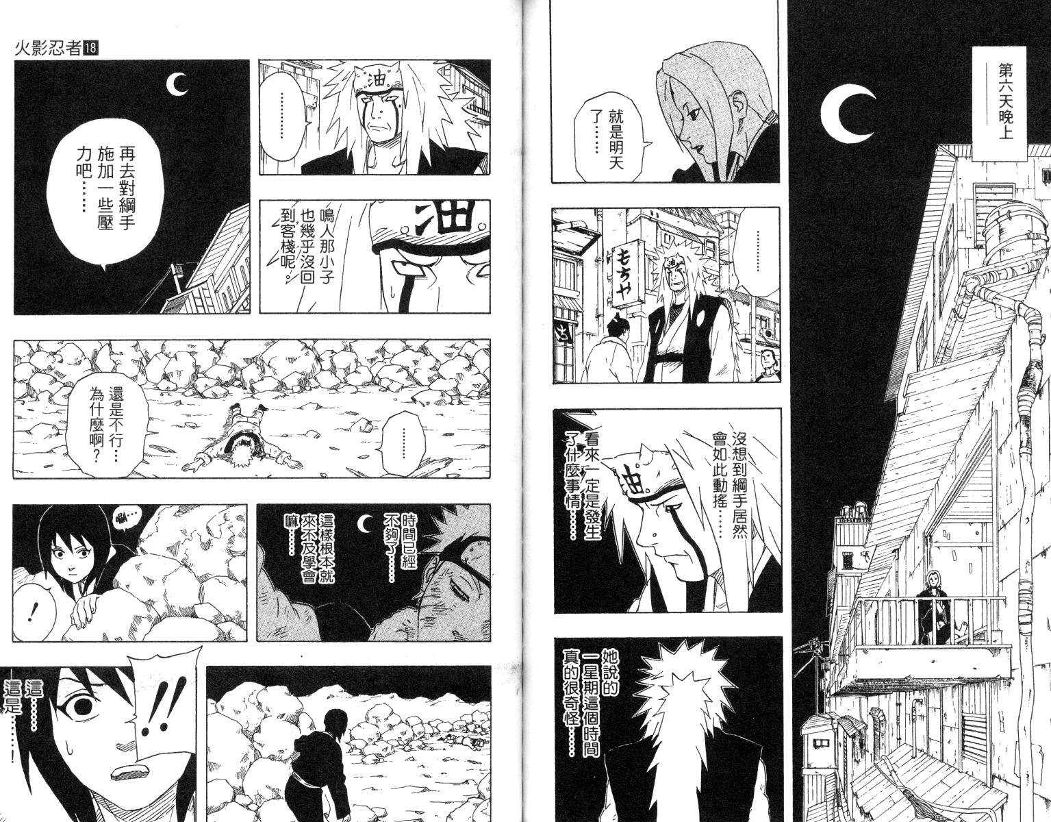 【火影忍者】漫画-（第18卷）章节漫画下拉式图片-81.jpg