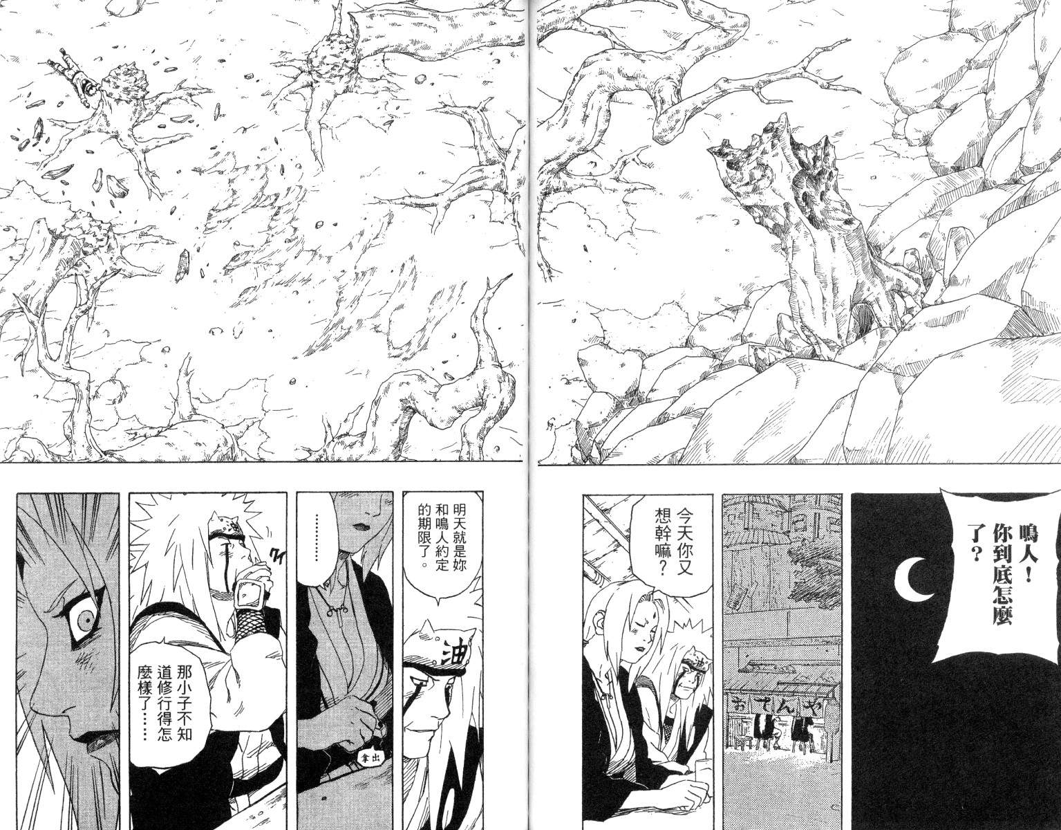 【火影忍者】漫画-（第18卷）章节漫画下拉式图片-82.jpg