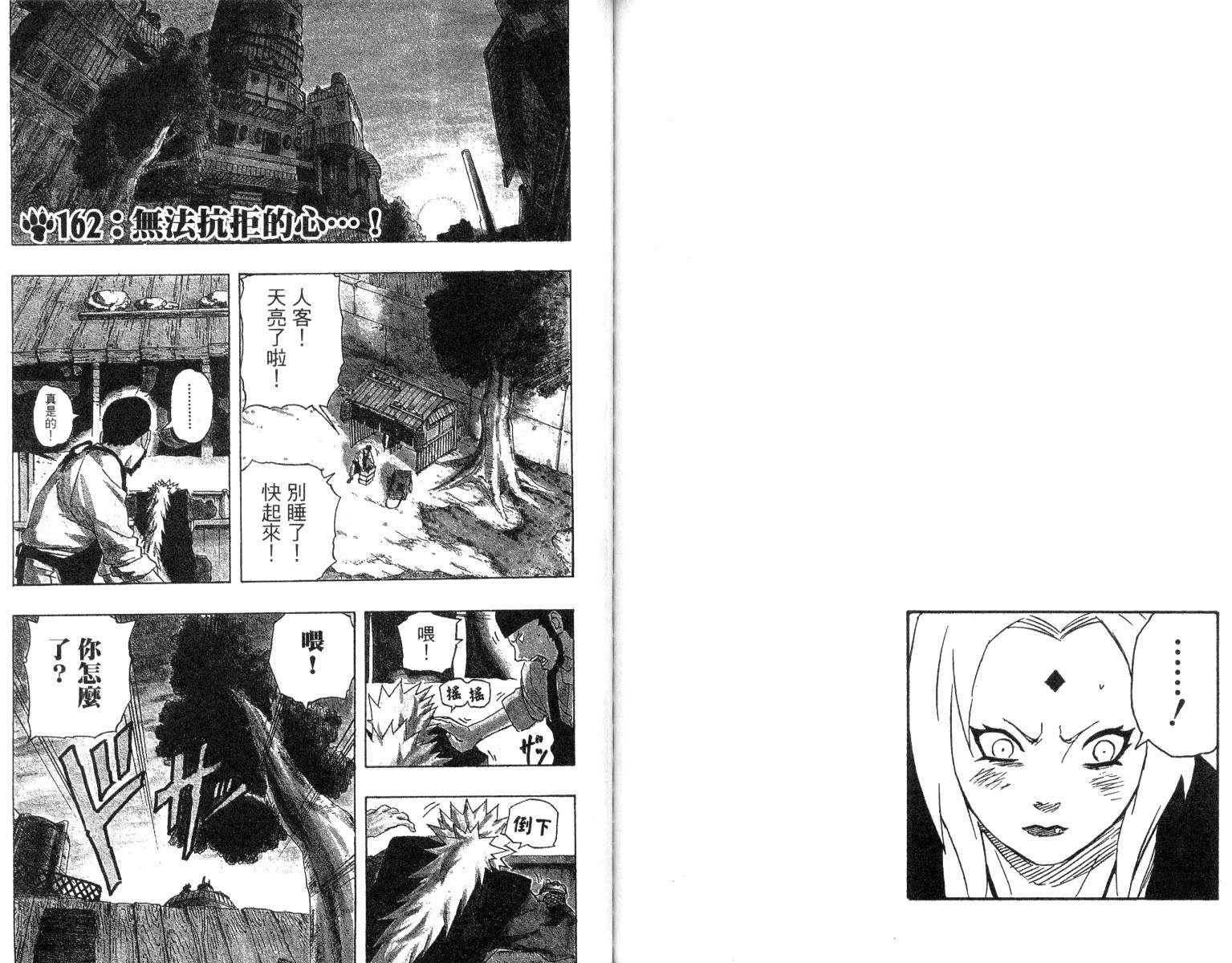 【火影忍者】漫画-（第18卷）章节漫画下拉式图片-84.jpg