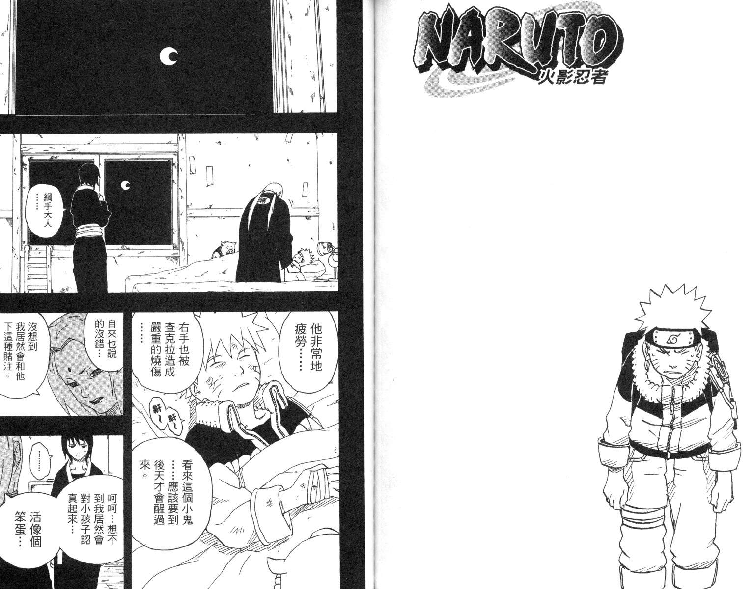 【火影忍者】漫画-（第18卷）章节漫画下拉式图片-86.jpg